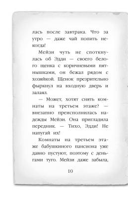 Эл Эксмо Дет.ХоллиВебб.МейзиХитчинс. Кн.7.Египетский ребус.Вебб